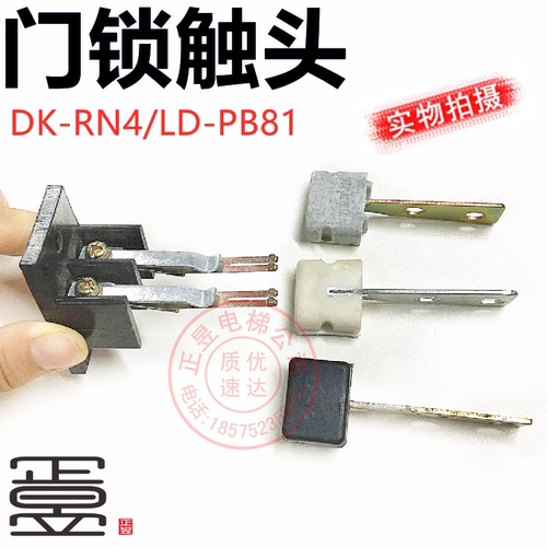 锁弹片DK-RSL主锁触头