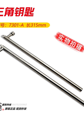 全新原装日立电梯配件通用高层门三角钥匙7301-A长315mm