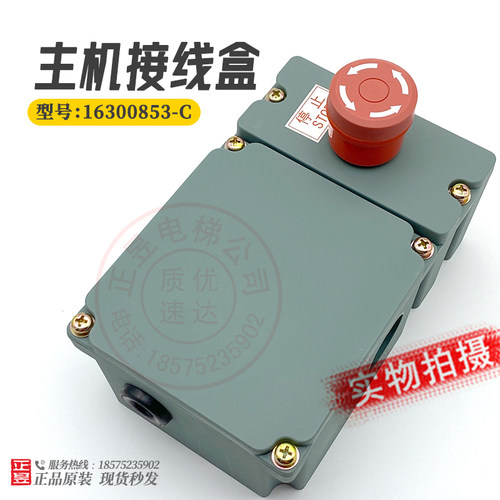 主机接线盒端子排急停检修盒