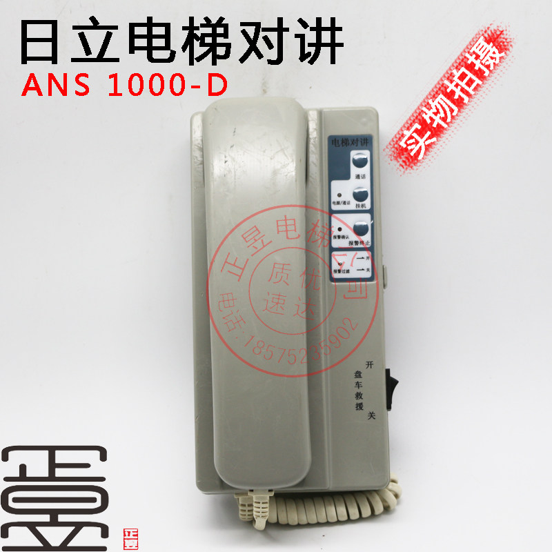 电梯配件对讲机ANS1000-D