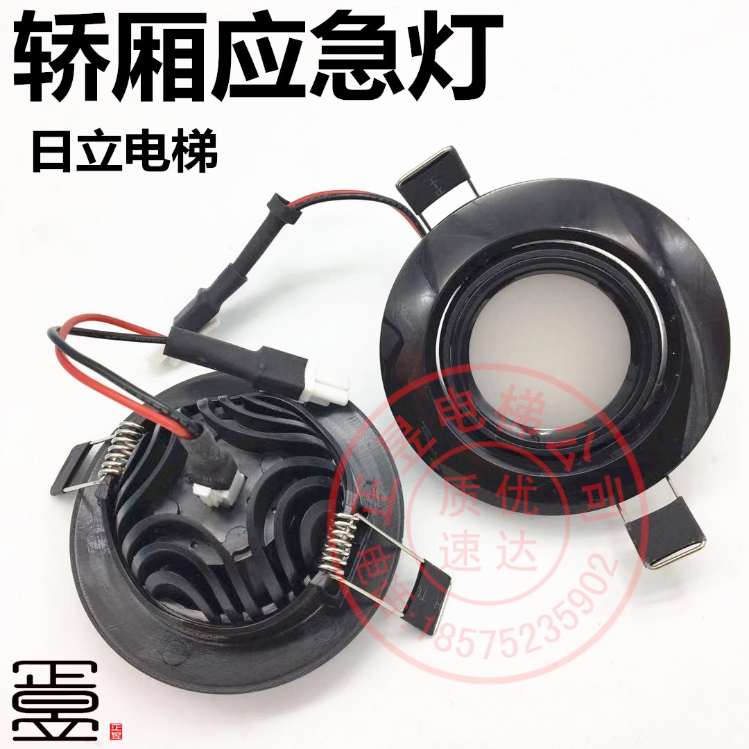 日立电梯轿厢照明LED应急灯EFG射灯EFG-SD70-5W05/408-C-5W 五金/工具 电梯配件 原图主图