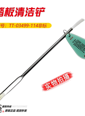 日立电梯专用踏板清洁铲TT-03499-114/日立地坎清洁铲/毛刷带杆
