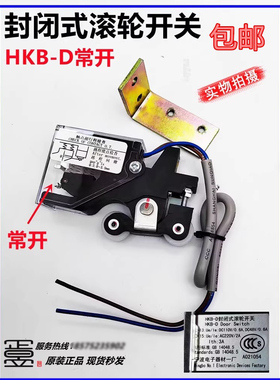 日立电梯厅门触点开关HKB-D封闭式滚轮开关总装原装黑色凸轮常开