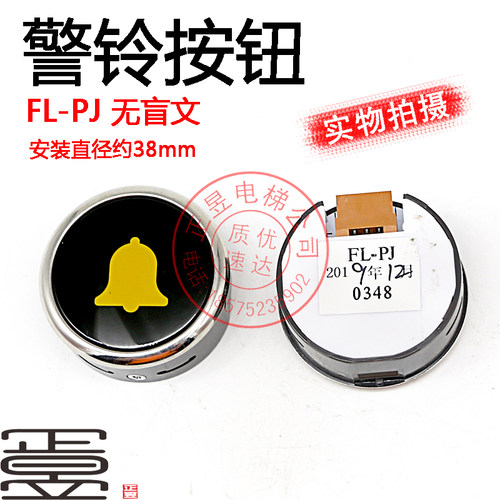 黄色警铃FL-PJ按钮轿厢警铃