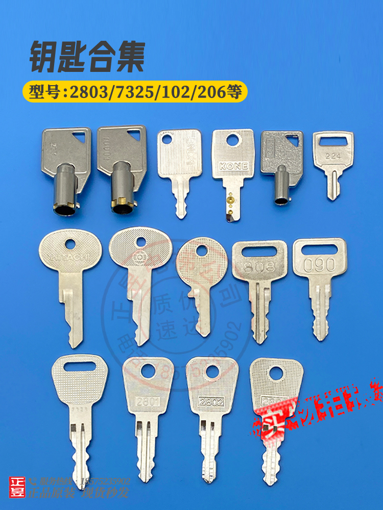 钥匙90010001电梯钥匙