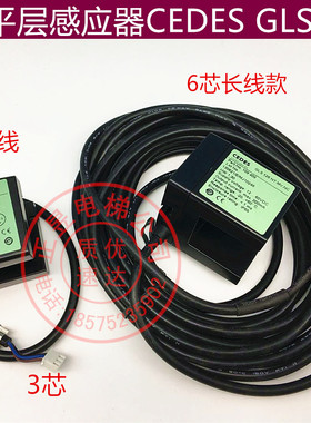 正昱电梯日立电梯平层光电开关CEDES平层感应器GLS126 NT2-MVNC