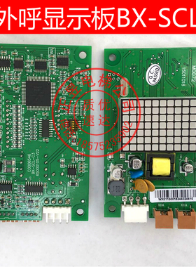 日立电梯MCA外呼楼层C0006546显示板BX-SCLC3红插头65000105-V22