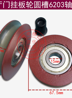 日立电梯配件电梯门吊轮厅门挂轮67.5直径红色挂板轮圆槽轮6203RS