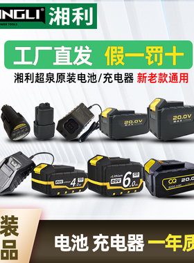 湘利锂电池湘利充电器超泉匠新9005电动扳手20V锂电池16V充电器