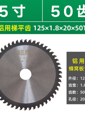 超泉湘利5寸锯片锂电手提锯切割片铝合金蜂窝板薄铝无毛刺梯平齿