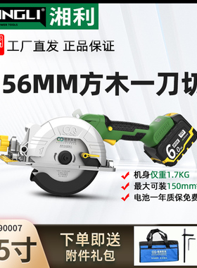 湘利无刷锂电锯5.5寸单手锯手提锯充电式电圆锯90007切割机木工锯