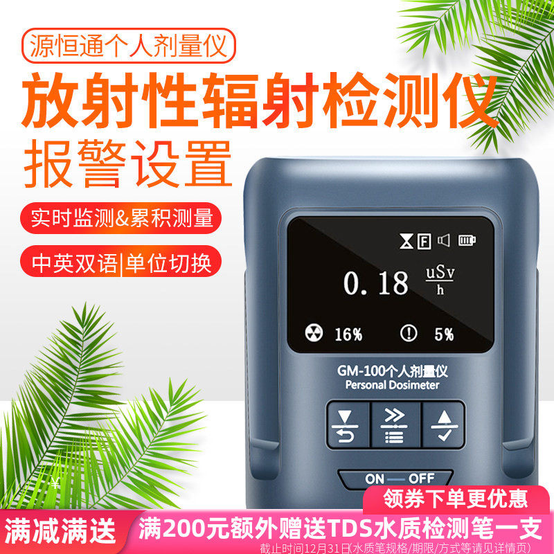 源恒通GM100核辐射检测仪医院X射线核电辐射泄露个人剂量仪报警器,五金/工具,辐射检测仪,淘宝优惠券,粉丝福利购,淘宝优惠卷