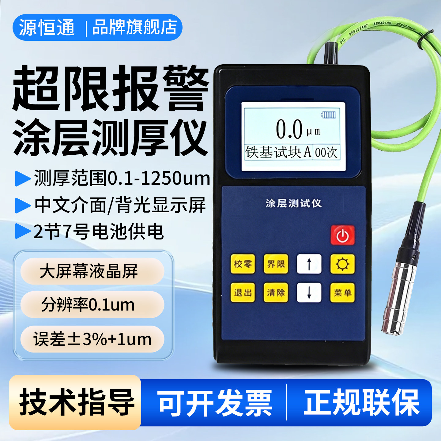 源恒通分体带线涂层测厚仪图片