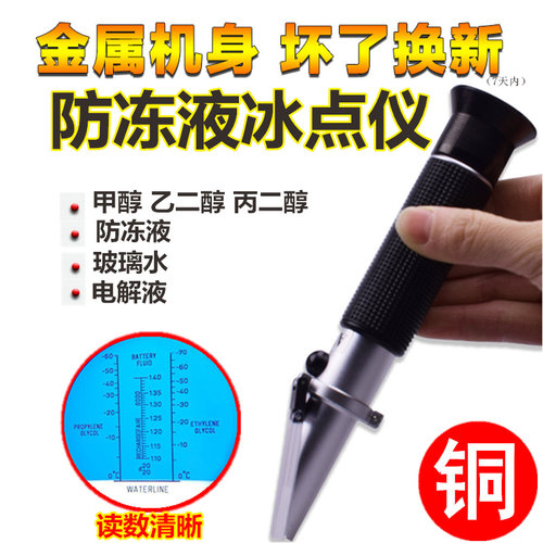 源恒通乙二醇浓度计冰点仪