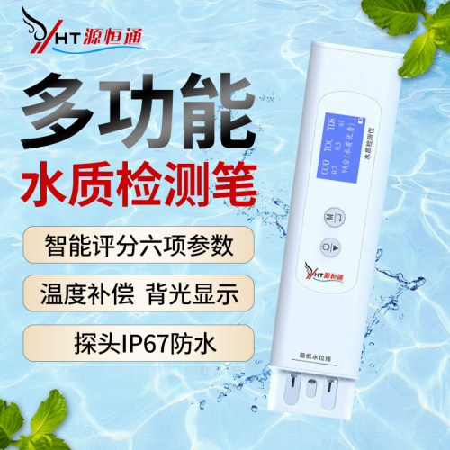 YHT/源恒通水质检测笔