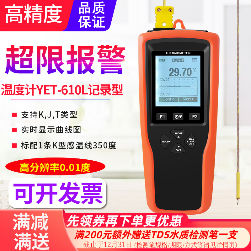 源恒通001高精度热电偶温度计K型数显温度表温度测试仪YET610L