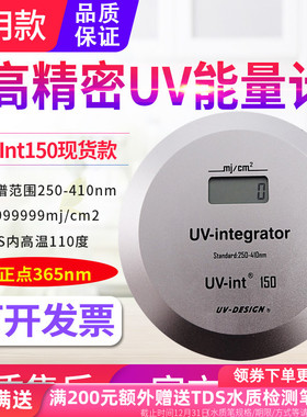 UV能量计UV-int150蕉耳计UV紫外线能量检测仪UV250-410nm固化装置