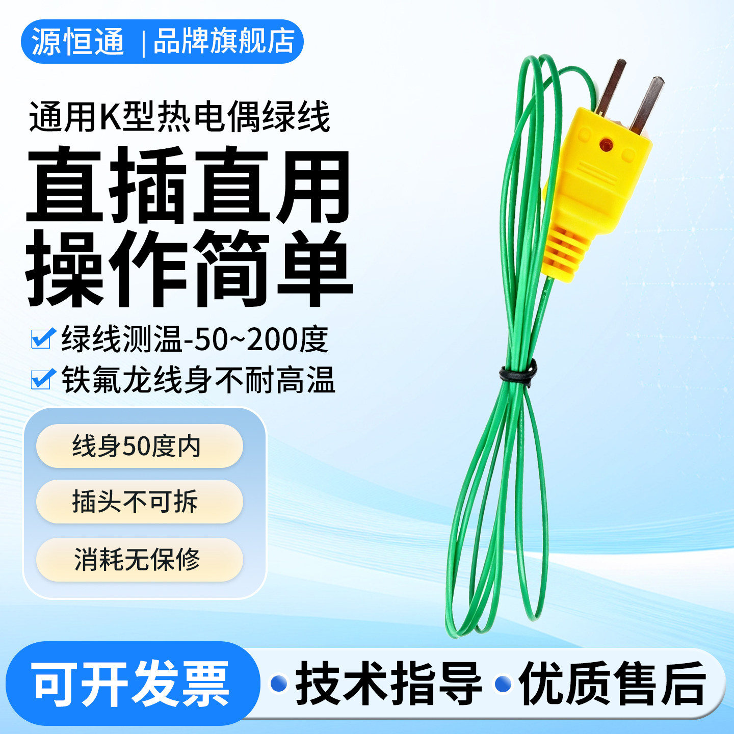 源恒通280度热电偶感温线图片