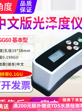 源恒通WGG60高精度光泽度仪大理石材测光仪油漆瓷砖塑胶光泽度计