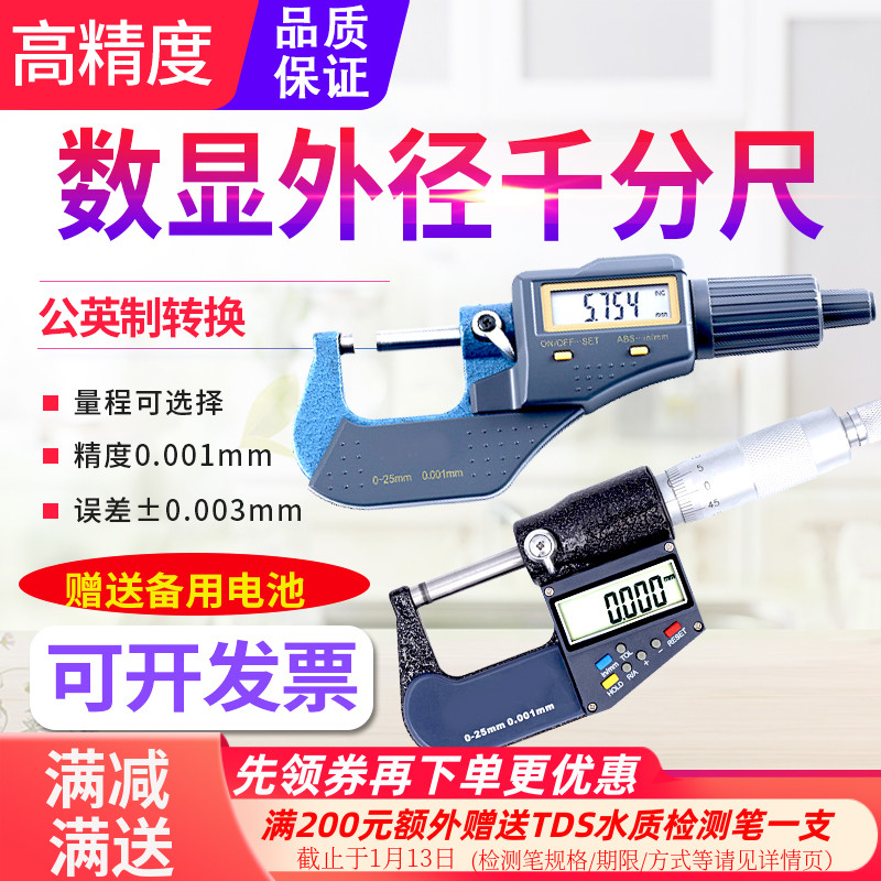 数显外径千分尺0-25-50-75-100mm测厚仪电子螺旋测微器0.001精度