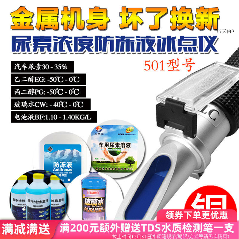 车用尿素检测仪防冻液冰点仪甲醇玻璃水冰点测试仪尿素溶液浓度计,五金/工具,其它仪表仪器,淘宝优惠券,粉丝福利购,淘宝优惠卷