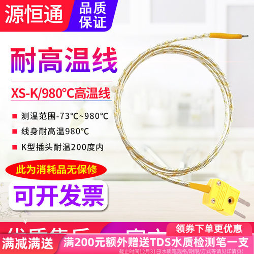 源恒通980度热电偶高温线