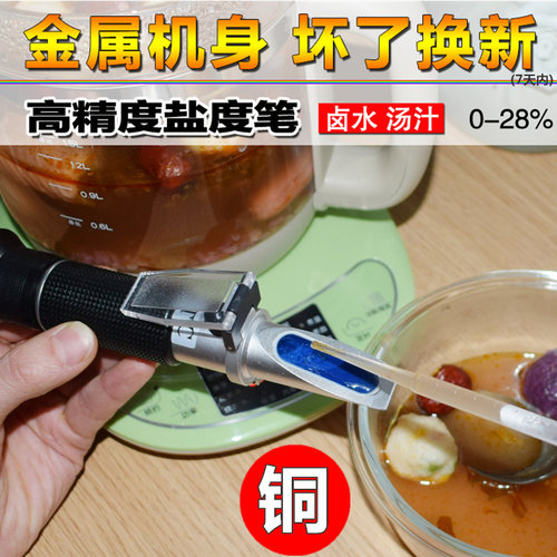 源恒通光学海水盐度计折光仪