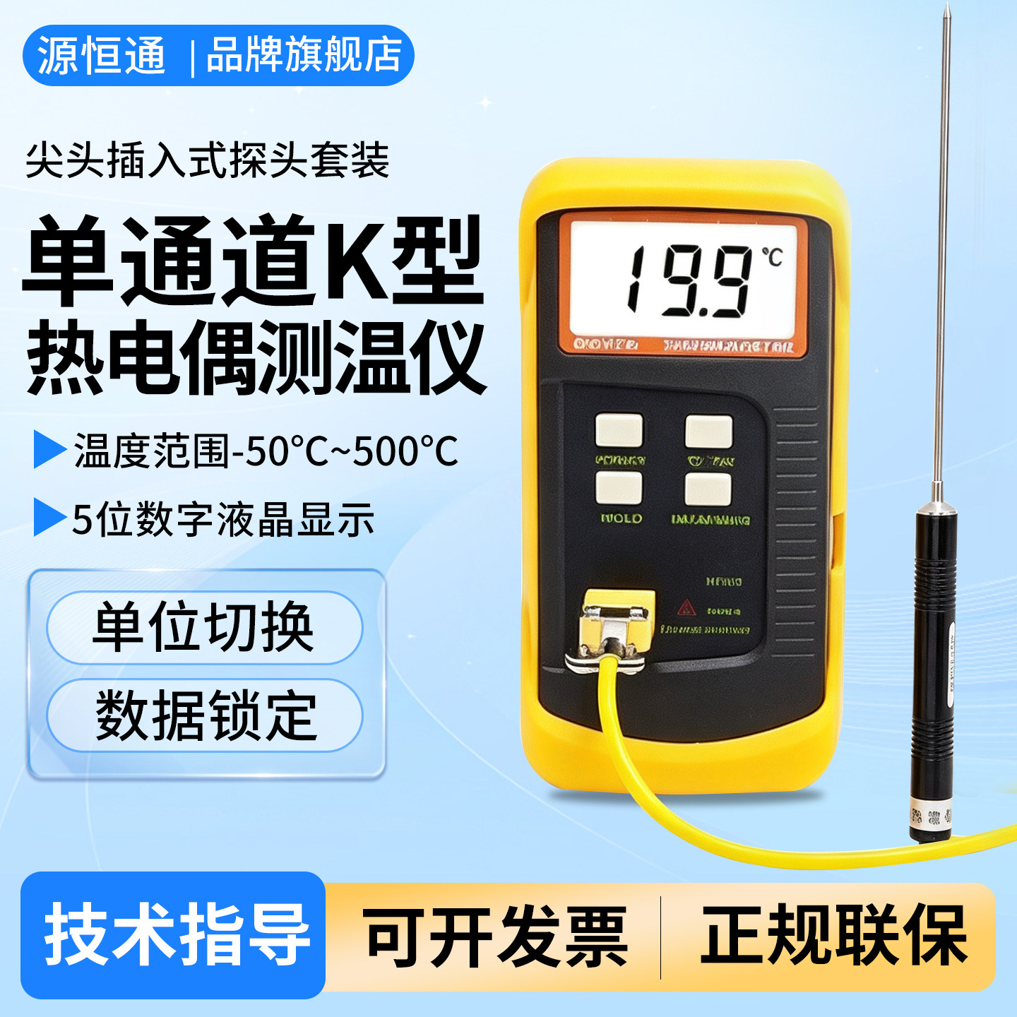 源恒通600度尖头探针插入式中心温度计沥清橡胶液体温度测试仪表