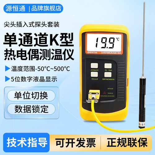 源恒通尖头探针插入式中心温度计