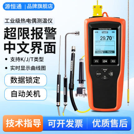 源恒通0.01℃高精度热电偶温度计K型数显温度表温度测试仪YET610L