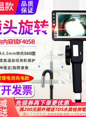 360度旋转向工业内窥镜管道发动机汽修车底检查镜高清摄像头F408B
