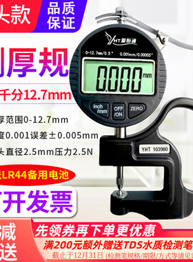 源恒通数字圆球头测厚规玻璃镜片不锈钢铁铝板厚度计千分测厚仪