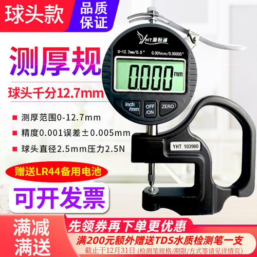 源恒通球头板材测厚规