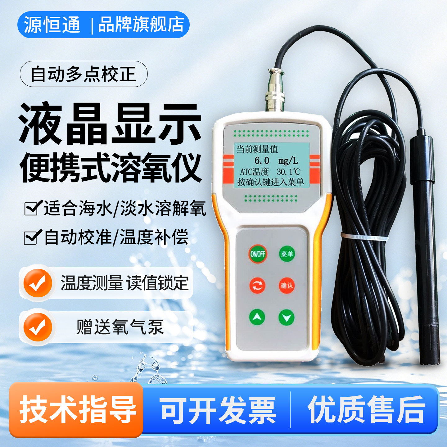 源恒通水产溶氧仪溶解氧测试仪图片