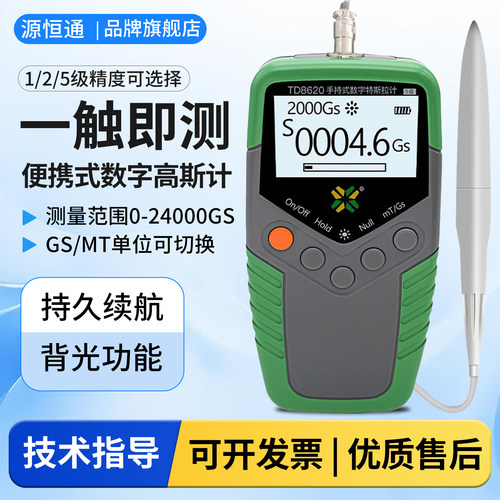 1级精度数字强磁td8620高斯计
