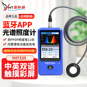 源恒通YHT335高精度光谱照度计
