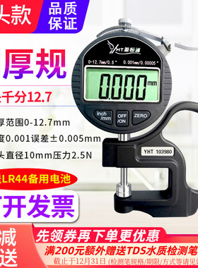 源恒通平头千分尺高精度数字测厚规纸张车衣薄膜布料卡尺测厚仪