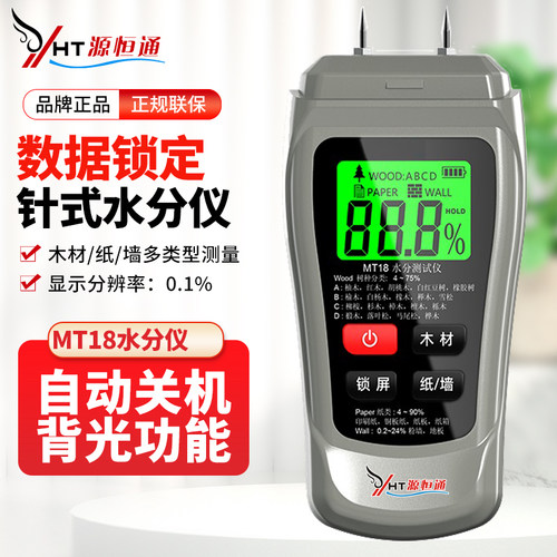 源恒通多功能木材水份计