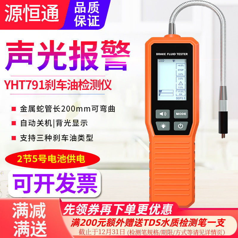 源恒通YHT791汽车刹车油检测仪含水率测试笔制动液检测仪汽修工具