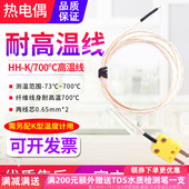 源恒通704度高温线K型热电偶线身耐高温炉温测试仪感温测温线HH