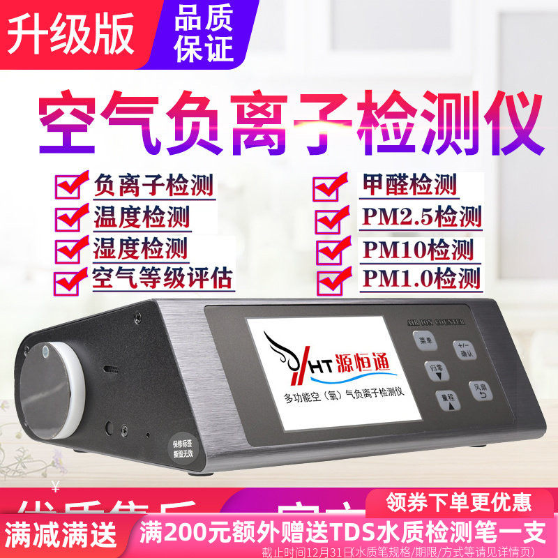 源恒通ELSEN800多功能PM2.5空气质量检测仪负氧离子浓度测试仪器