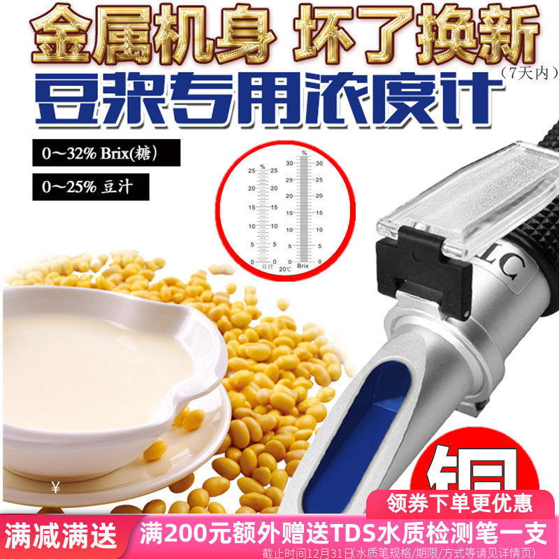 源恒通HT613ATC豆浆浓度计糖度计甜度计豆蛋白菜汤汁汤浓度测糖仪