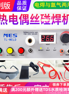 源恒通MES TL-WELD热电偶点焊机碰焊机丝焊接机KST热电偶线碰焊机