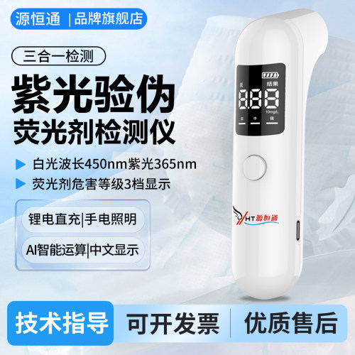 家用水果蔬菜日用品荧光剂检测仪
