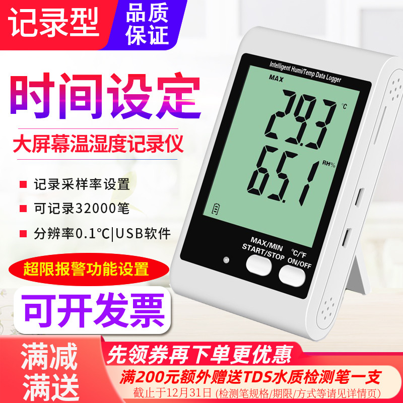 源恒通温湿度记录仪冷链运输温度