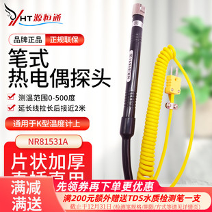 源恒通NR81531B笔式 K型表面热电偶NR81531A固体感应温度探头500℃