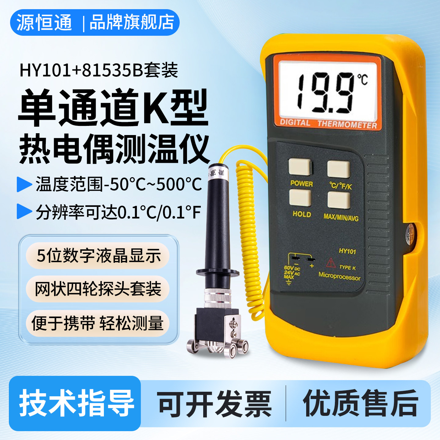 源恒通滚筒四轮探头温度测试仪图片