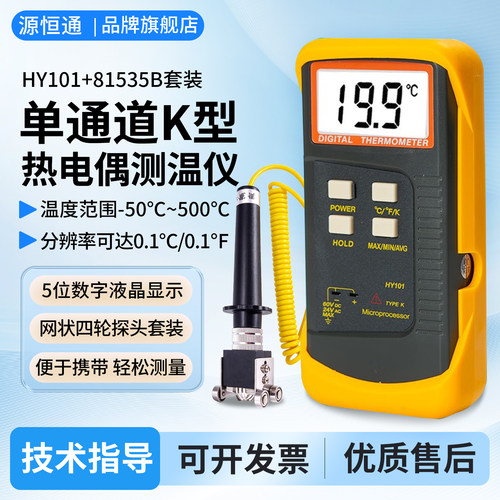 源恒通滚筒四轮探头温度测试仪