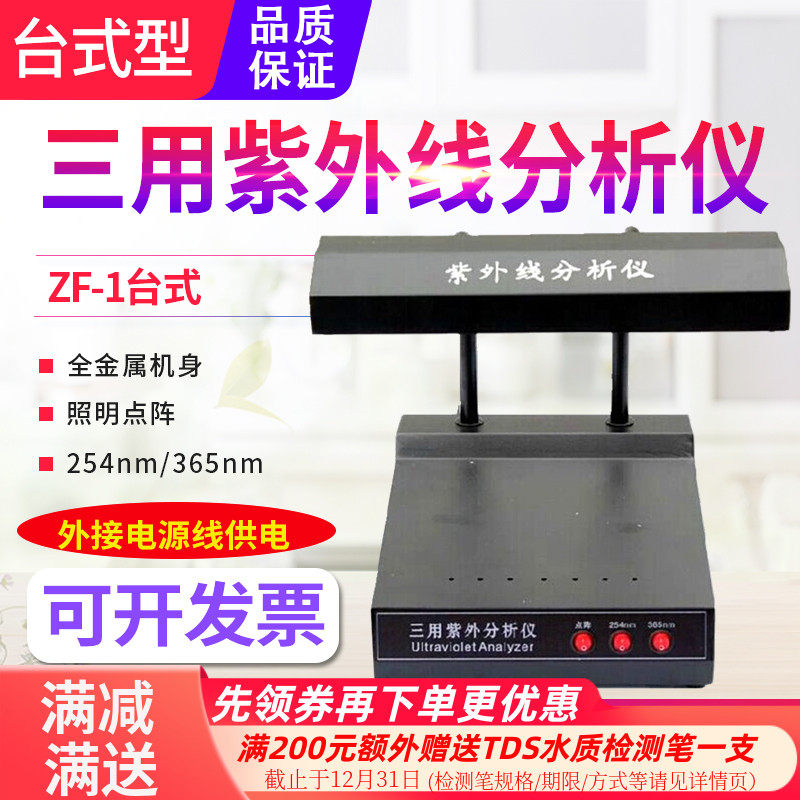 源恒通紫外分析仪添加剂检测仪