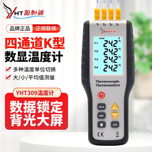 源恒通四通道yht309接触式测温仪